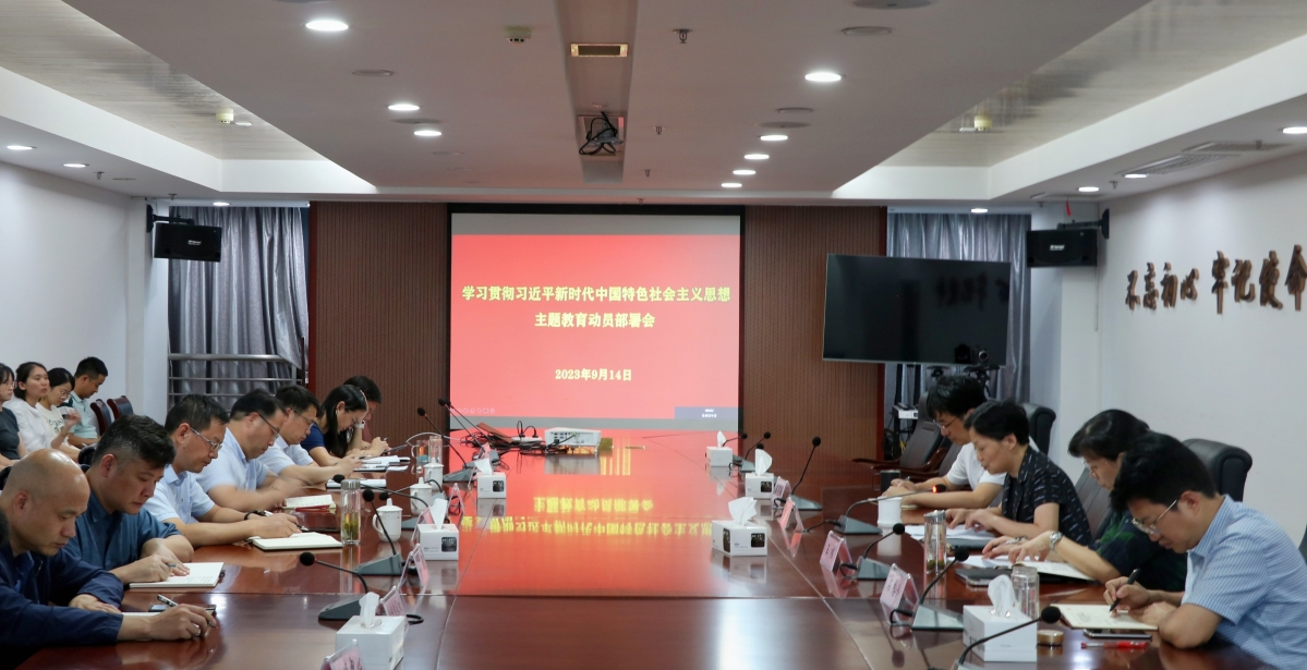 市医保局召开学习贯彻习近平新时代中国特色社会主义思想主题教育动员部署会